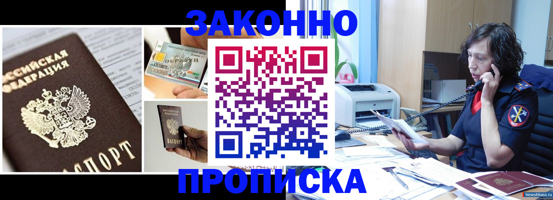 прописка законно в Феодосии